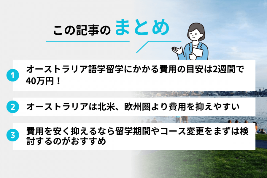 オーストラリア 留学 費用 2週間