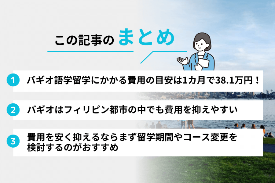 バギオ 留学 費用