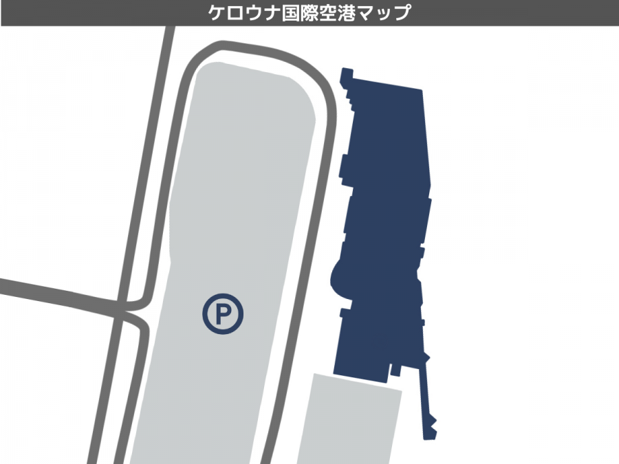 ケロウナ 空港