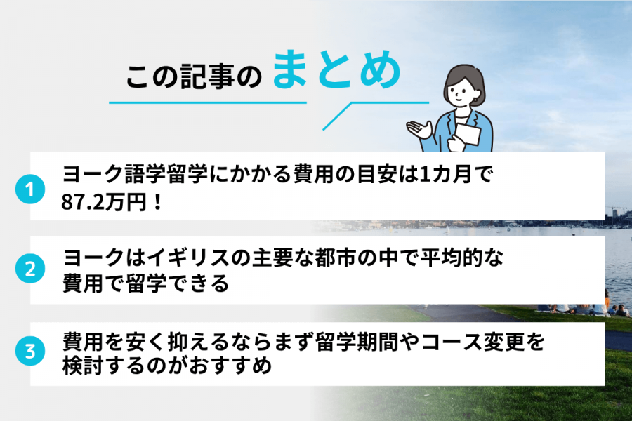 ヨーク 留学 費用