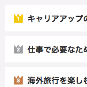 留学目的ランキング