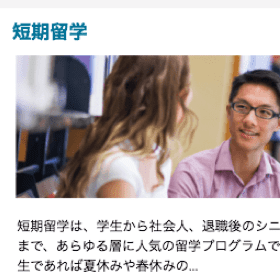 目的・カテゴリから語学学校を探す