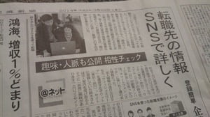 3月29日発行の日経新聞掲載