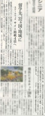 7月26日発行の日経MJ新聞